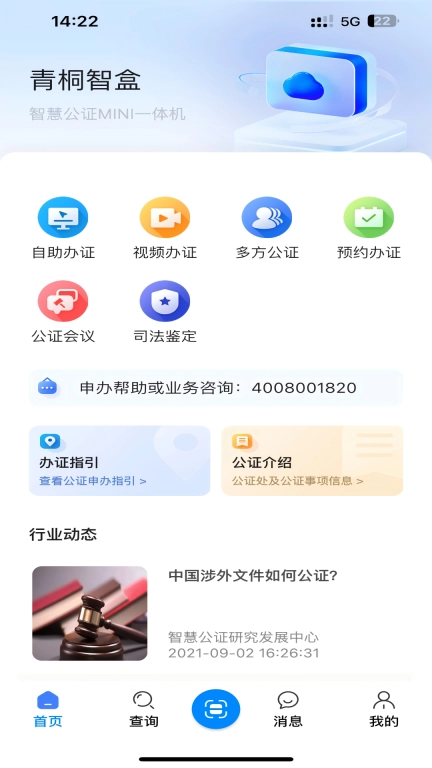青桐智盒