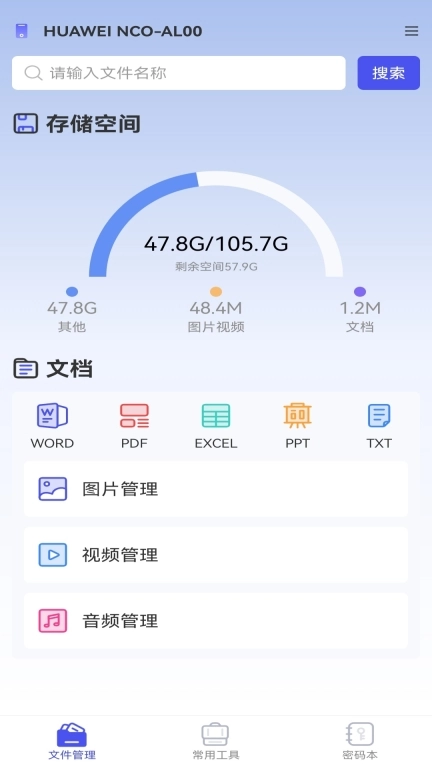 M管理器