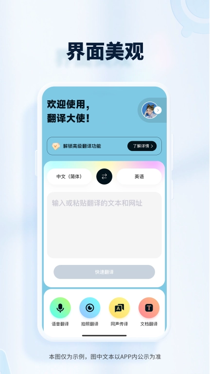 AI翻译大使