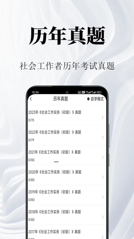 社会工作者鸣题库-社工考试