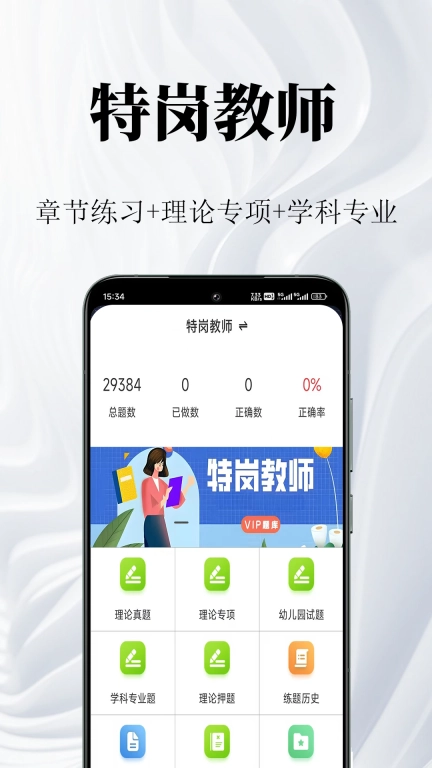 特岗教师鸣题库