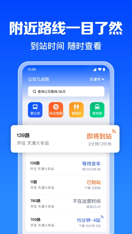 公交几点到-精准实时公交