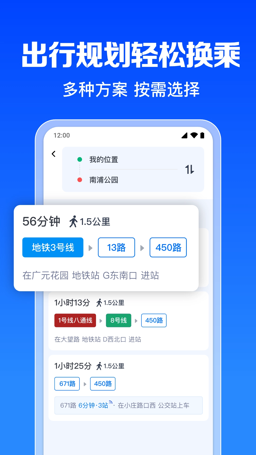 公交几点到-精准实时公交