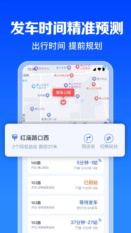 公交几点到-精准实时公交
