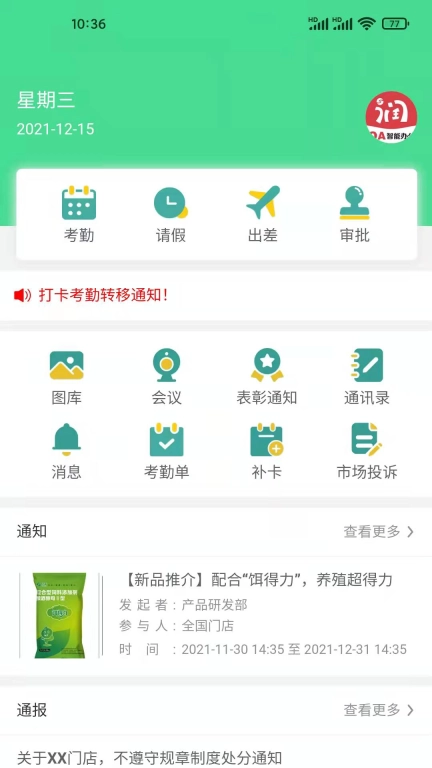 好润办公