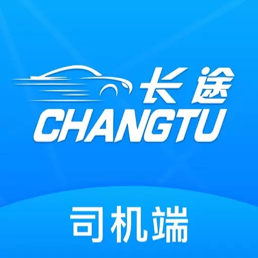 长途司机端