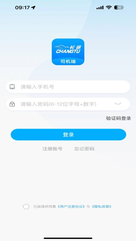 长途司机端