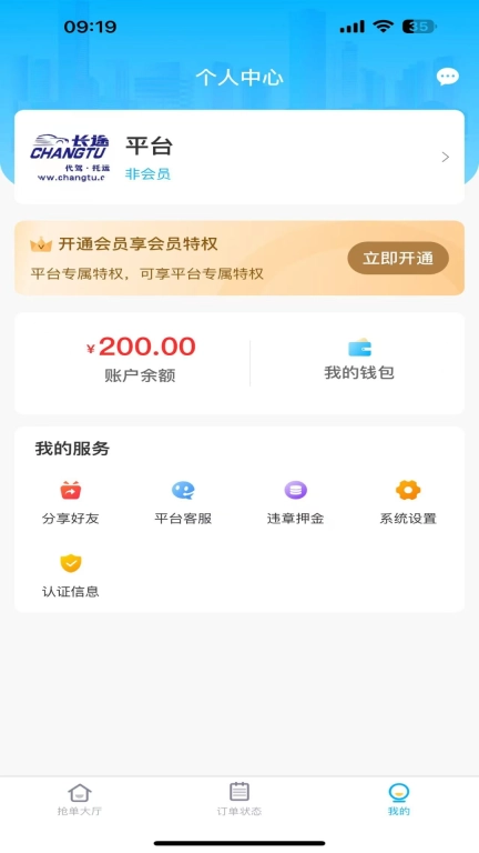 长途司机端