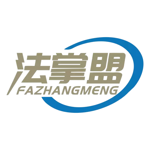 法掌盟
