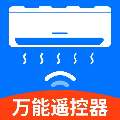 万能遥控器手机空调
