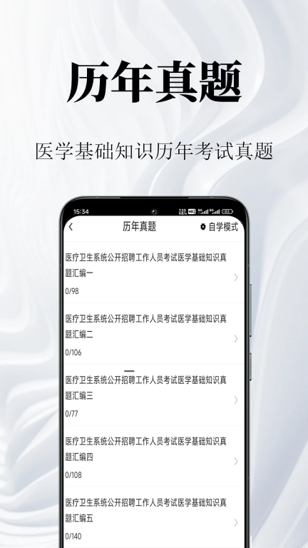 医学基础知识鸣题库