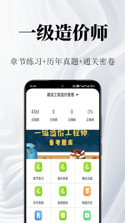 一级造价师鸣题库-一级造价师