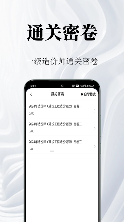 一级造价师鸣题库-一级造价师
