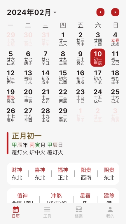灵光象吉-万年历