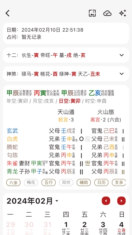 灵光象吉-万年历