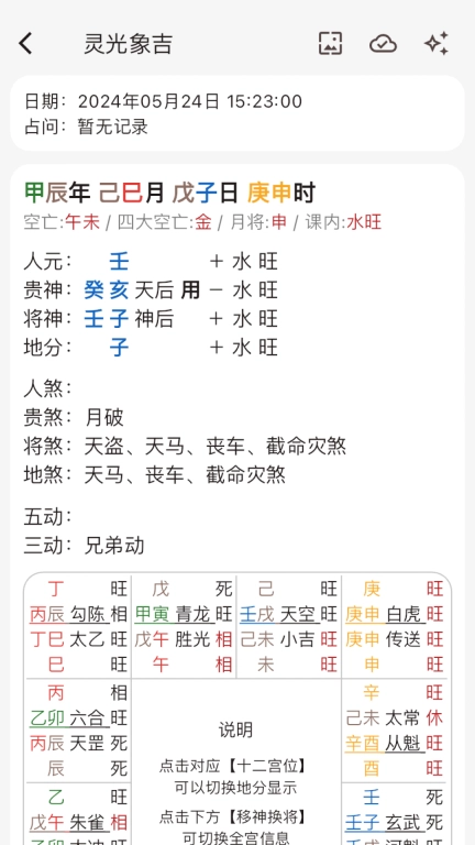 灵光象吉-万年历