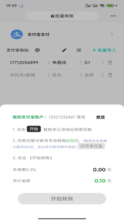 一键批量转账