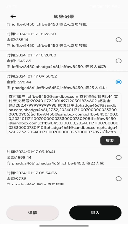 一键批量转账