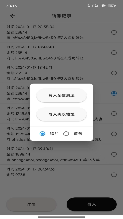 一键批量转账