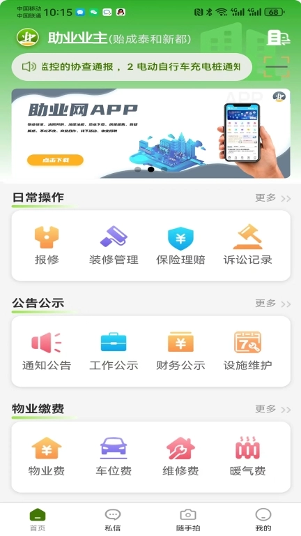 助业业主