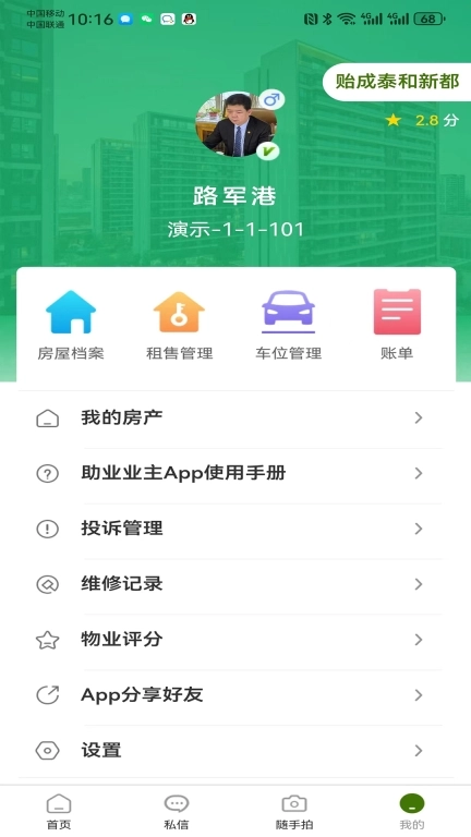 助业业主