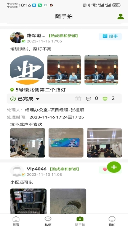 助业业主