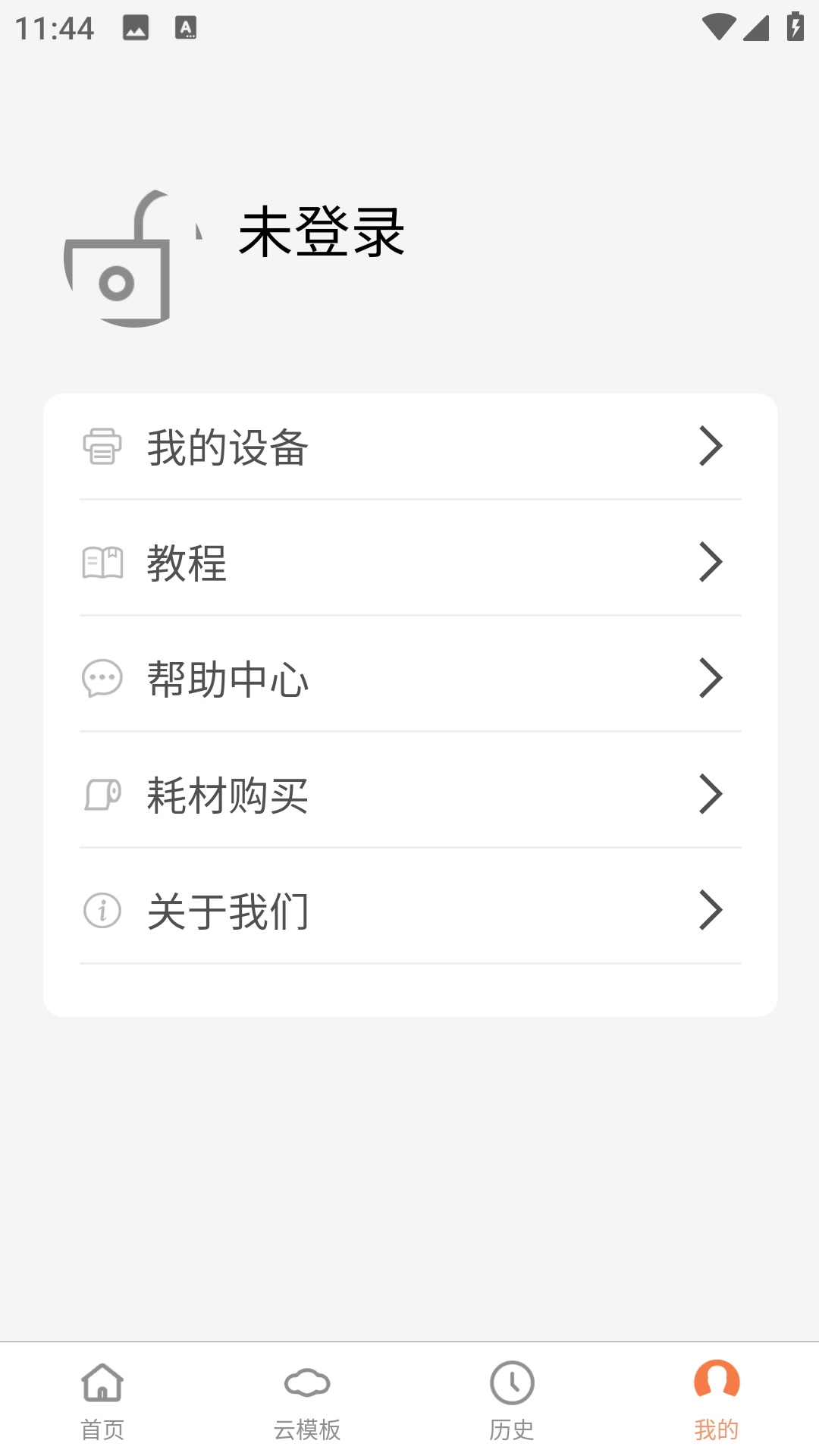 宝威云打印