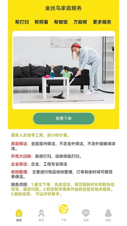 金丝鸟家庭服务