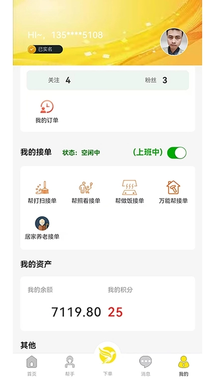 金丝鸟家庭服务
