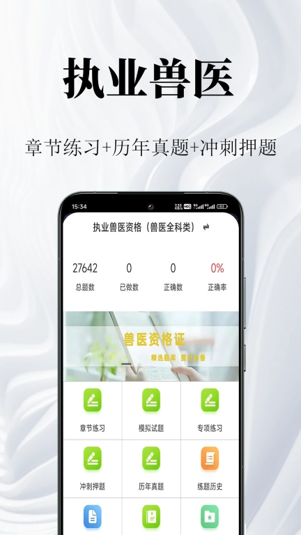 执业兽医鸣题库-兽医资格考试
