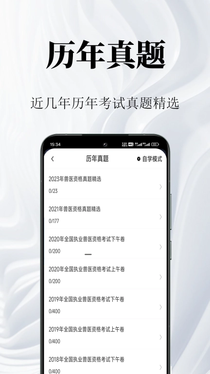 执业兽医鸣题库-兽医资格考试