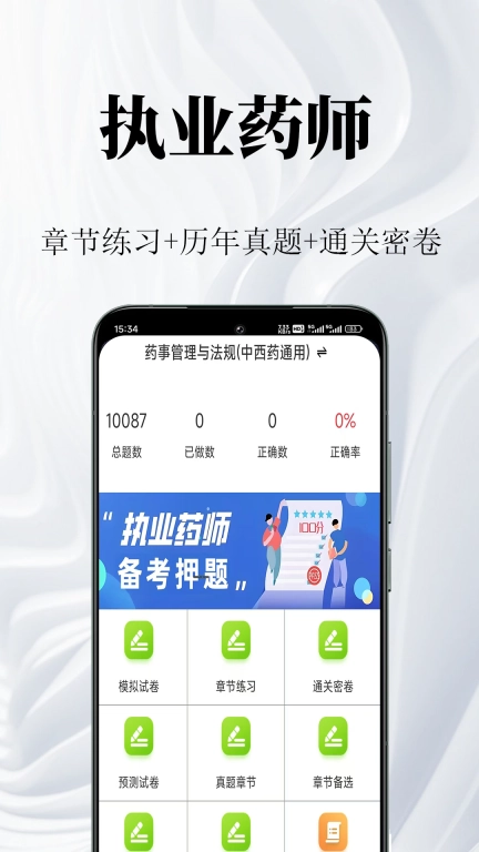 执业药师鸣题库