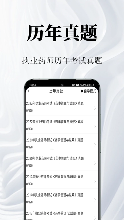 执业药师鸣题库