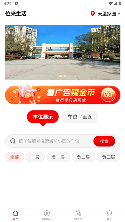位来生活