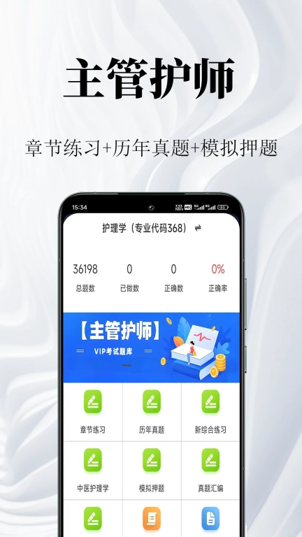 主管护师鸣题库-护理学中级考试