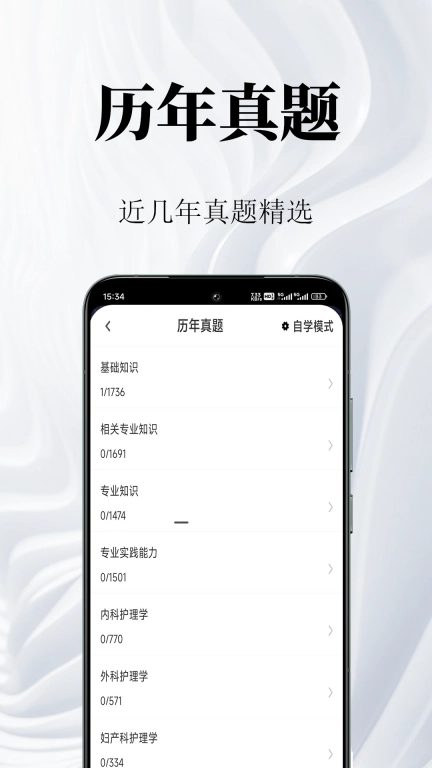 主管护师鸣题库-护理学中级考试