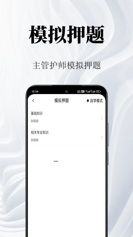主管护师鸣题库-护理学中级考试