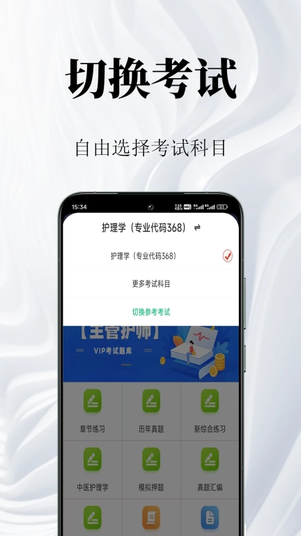 主管护师鸣题库-护理学中级考试