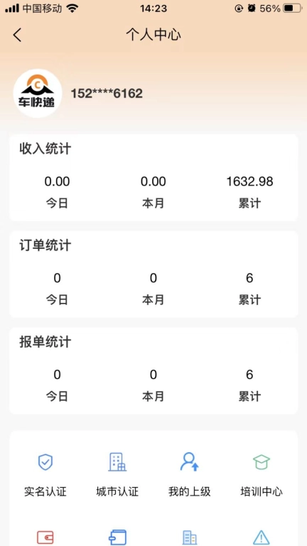 车快递司机端