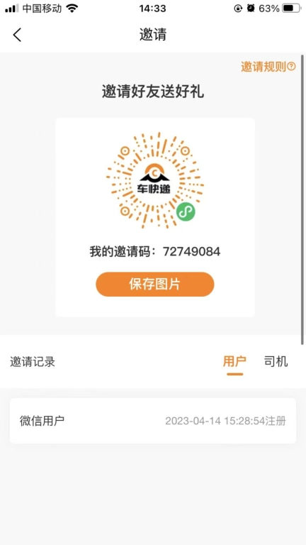 车快递司机端