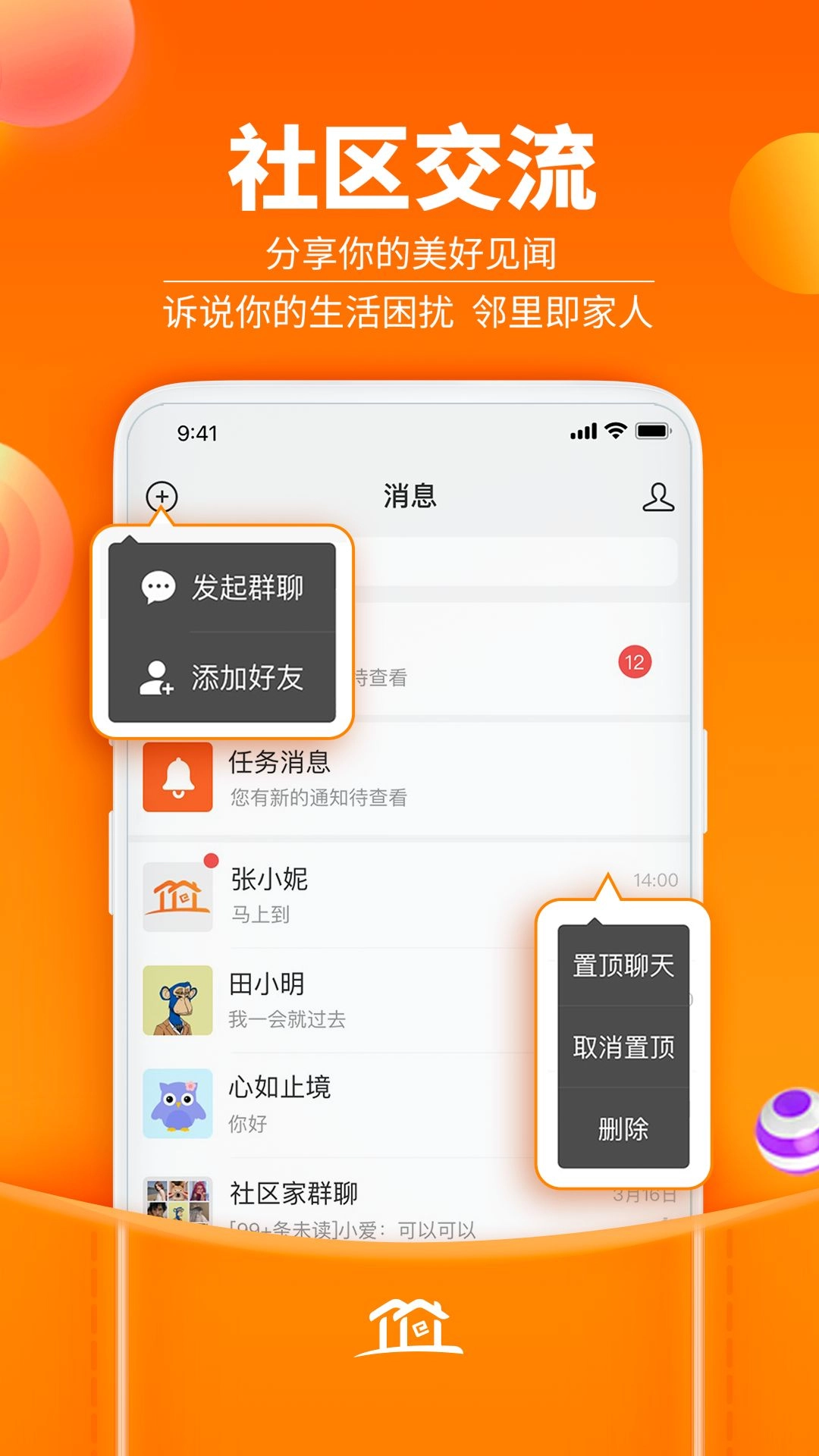 社区家-共建美好家园