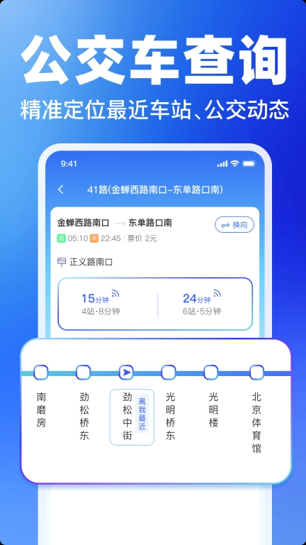 掌上公交车查询