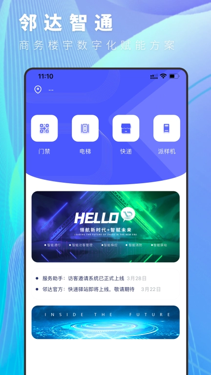 邻达智通