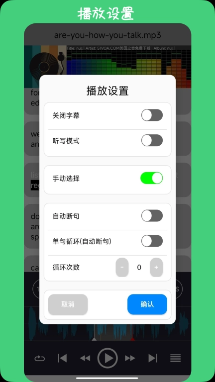 英语耳朵-英语学习者的播放器