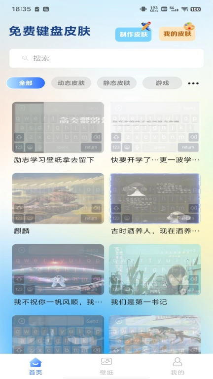 免费键盘皮肤