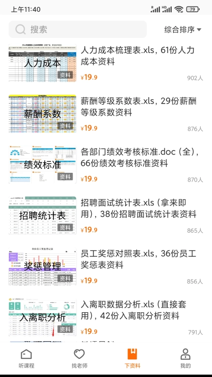 HR的荣耀