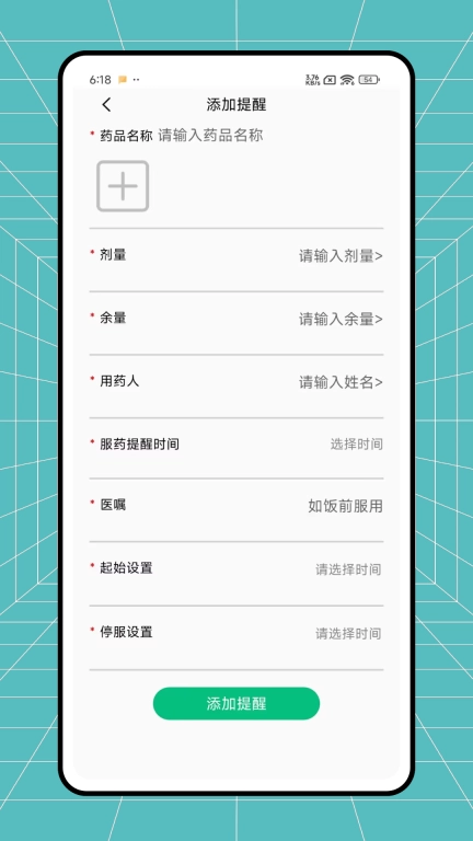 药准时