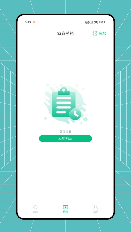 药准时