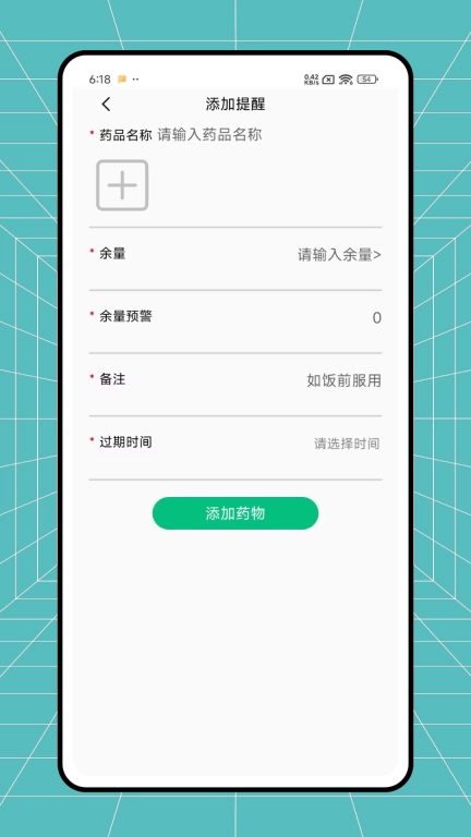 药准时