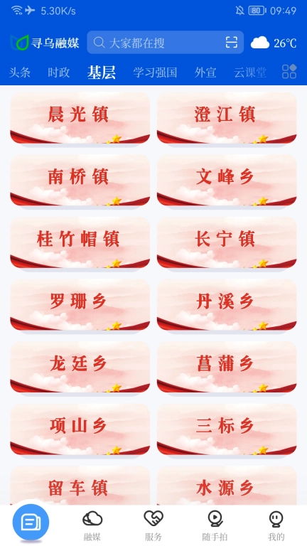 寻乌融媒